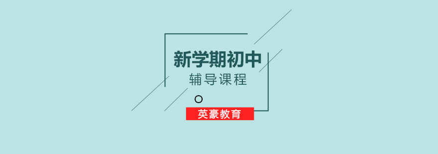 英豪教育校区环境