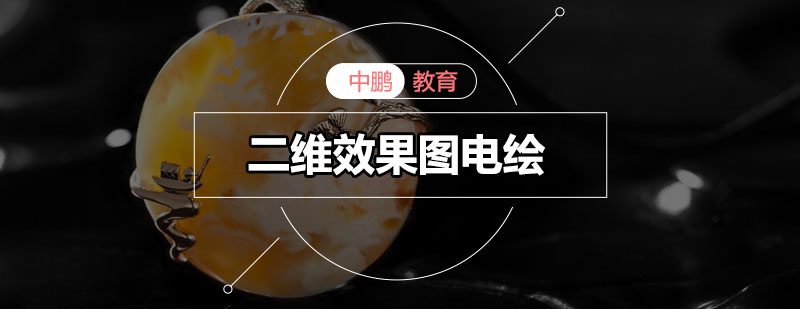 珠宝电绘设计教学实景