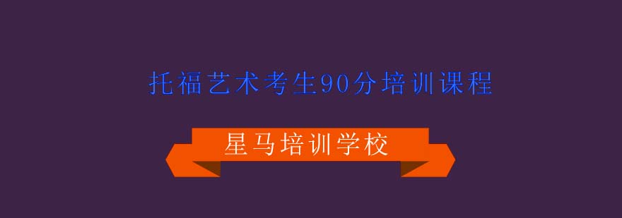 托福培训课堂