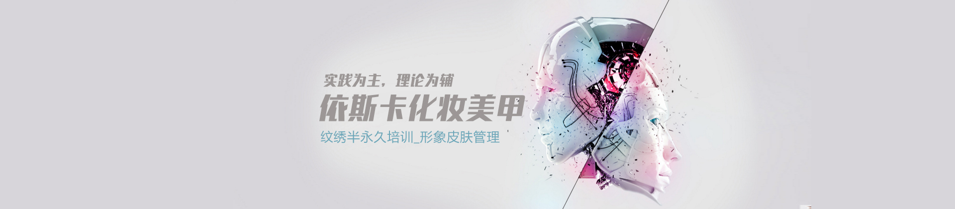 深圳依斯卡美容培训学校