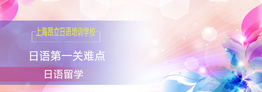 日语字母系统解析