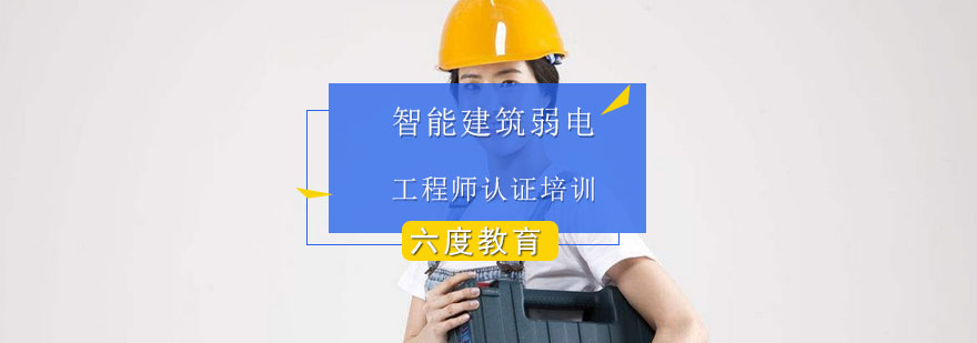 弱电系统实训场景