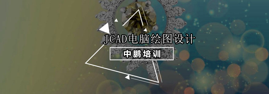 JCAD设计软件操作界面