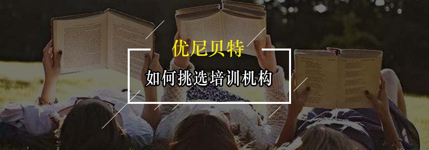 英语培训选择要点