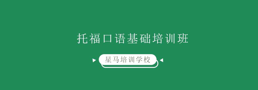 星马教育口语培训