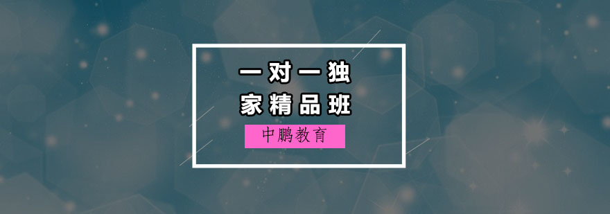 深圳工业设计一对一独家精品培训班