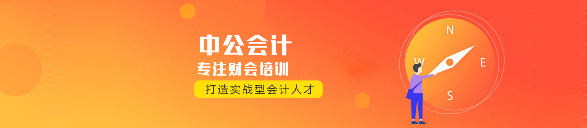 上海中公会计