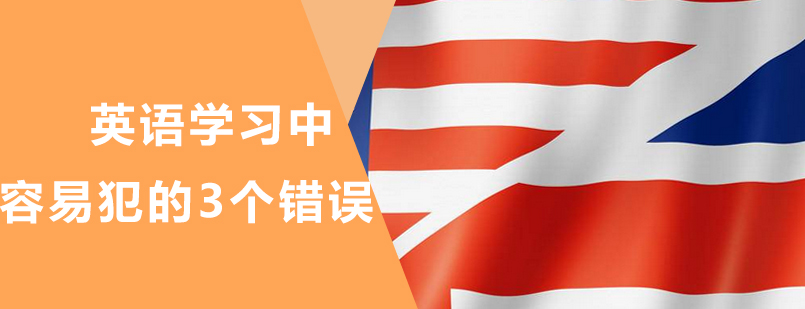 英语学习误区可视化分析