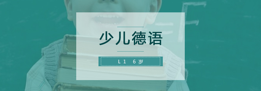 德語啟蒙課程