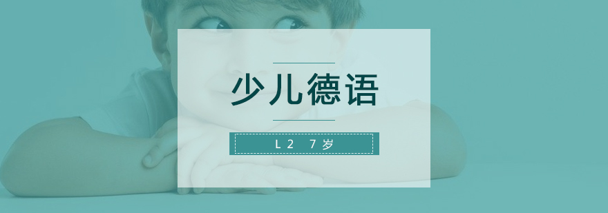 德語趣味課堂