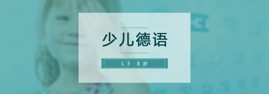 少兒德語課堂實(shí)景