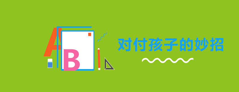 家庭教育场景