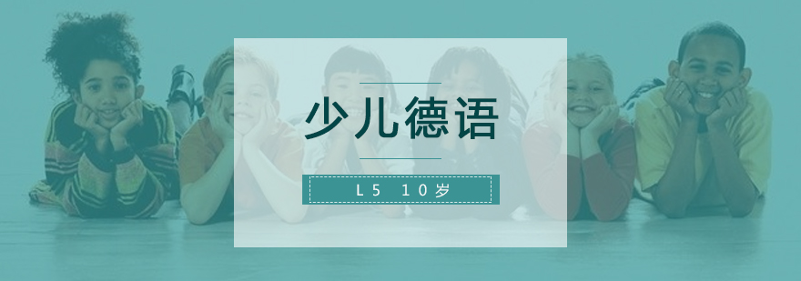 德語L5課程場景