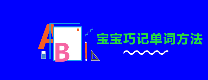 幼儿英语互动课堂