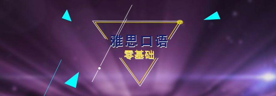口语训练阶段示意图