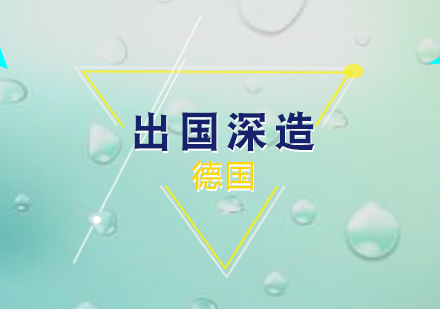 出國(guó)學(xué)習(xí)深造，一站直達(dá)