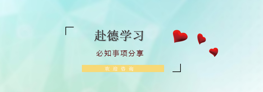德國生活場景圖示