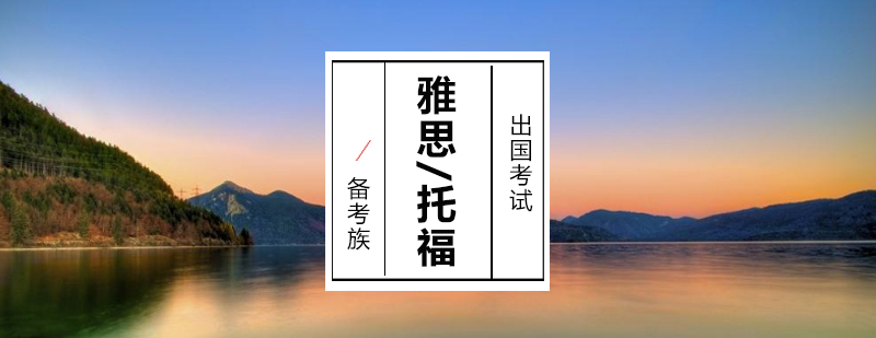 备考族移动学习平台