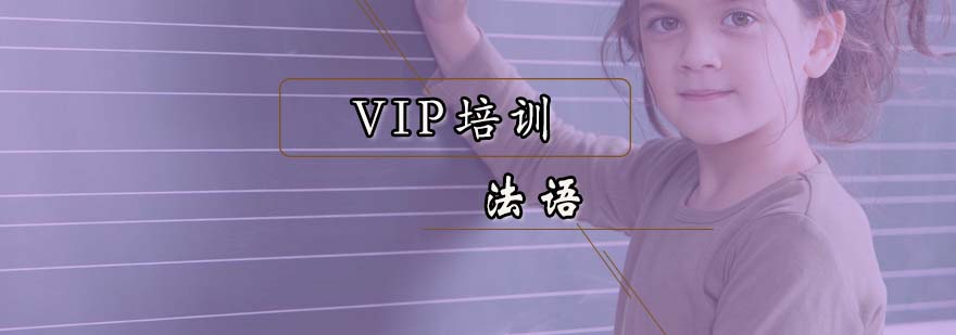 小班法语教学场景