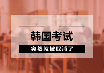 ACT韩国考场调整深度解析及应对策略