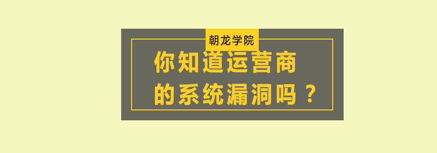 网络安全防护