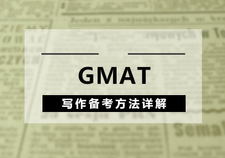 GMAT写作高分突破：备考策略与提分技巧全解析