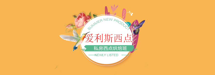 西点烘焙教学实拍