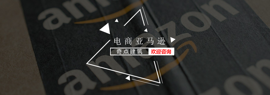 亚马逊运营实训场景