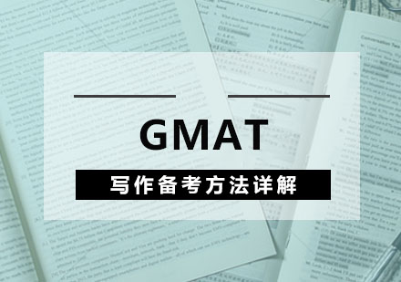 GMAT写作速度提升全攻略