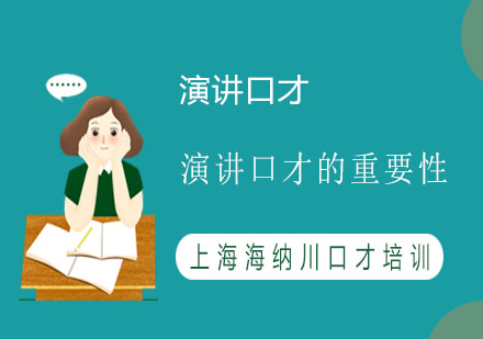 卓越演说力培养全攻略