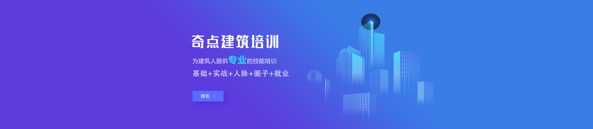 深圳奇点建筑培训学院