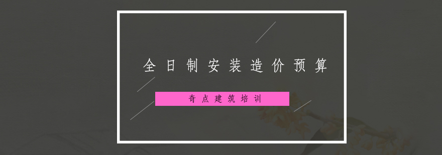 安装工程预算实训