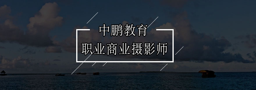 商业摄影实训现场