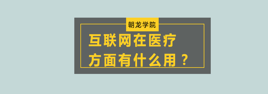 智慧医保系统