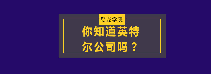 数据中心技术架构