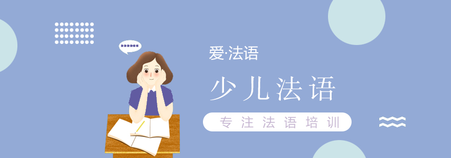 少兒法語課堂實(shí)景