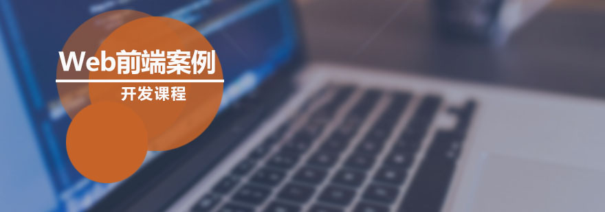 前端开发技术栈