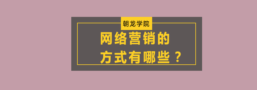 企业网络营销解决方案