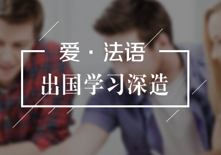 一站式出國學(xué)習(xí)深造
