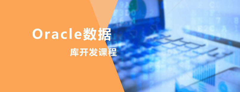 数据库开发实训课堂