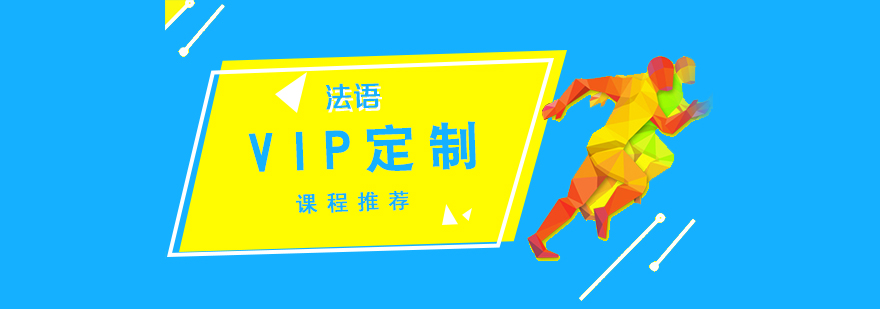 法國教育體系支持政策