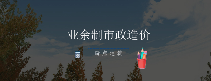 市政造价实操教学