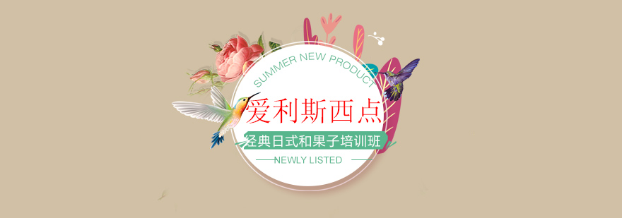 和果子制作教学