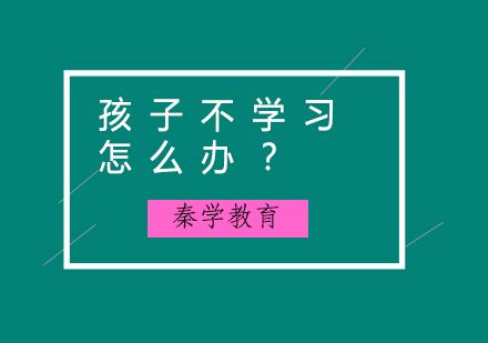 三年级学习动力激活指南