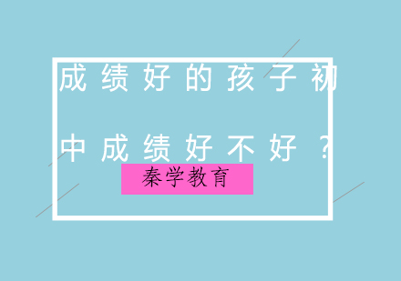 小学到初中学业衔接深度解析