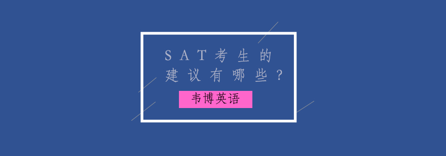 SAT