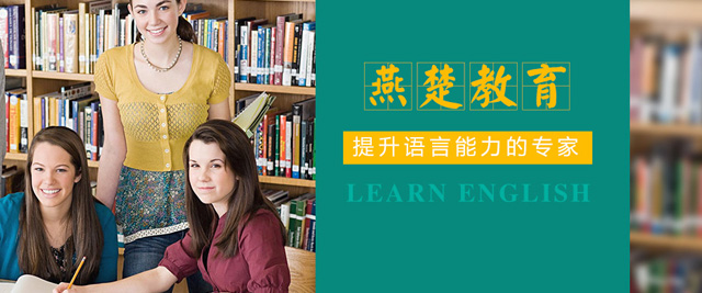 张家口燕楚教育