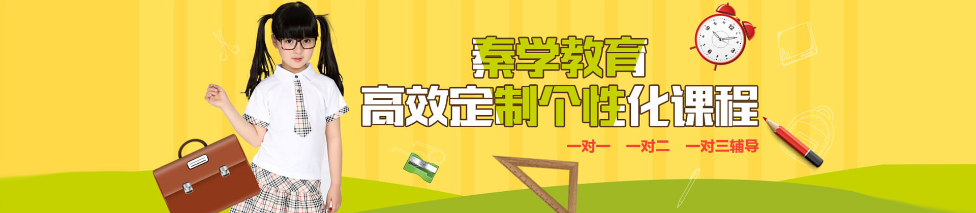济南秦学教育
