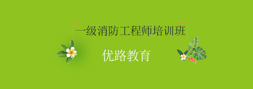 消防工程师实训课堂