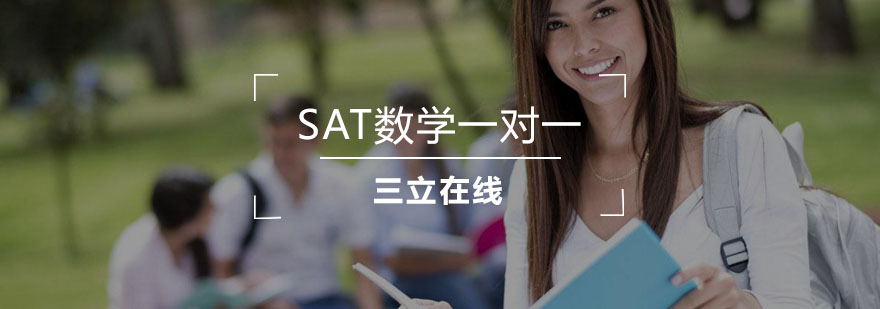 SAT数学个性化教学场景